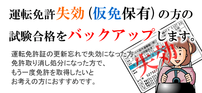 運転免許を失効された方へ 女性 シニアに優しい東京ペーパードライバー出張教習 運転免許を失効された方へ 女性 シニアに優しい東京ペーパードライバー出張教習